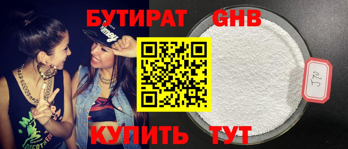 БУТИРАТ жидкий экстази Камышлов