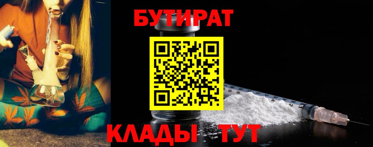 Камышлов  Бутират BDO 33%  Вход с VPN 